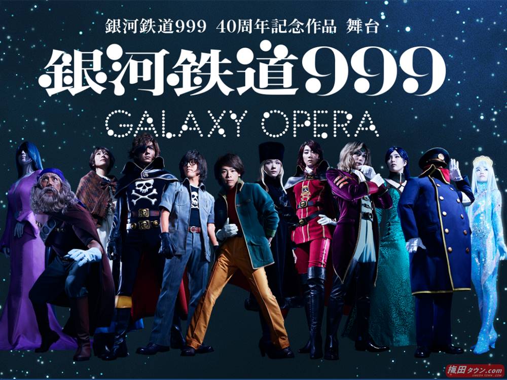 評価 銀河鉄道999 GALAXY OPERA DVD fawe.org